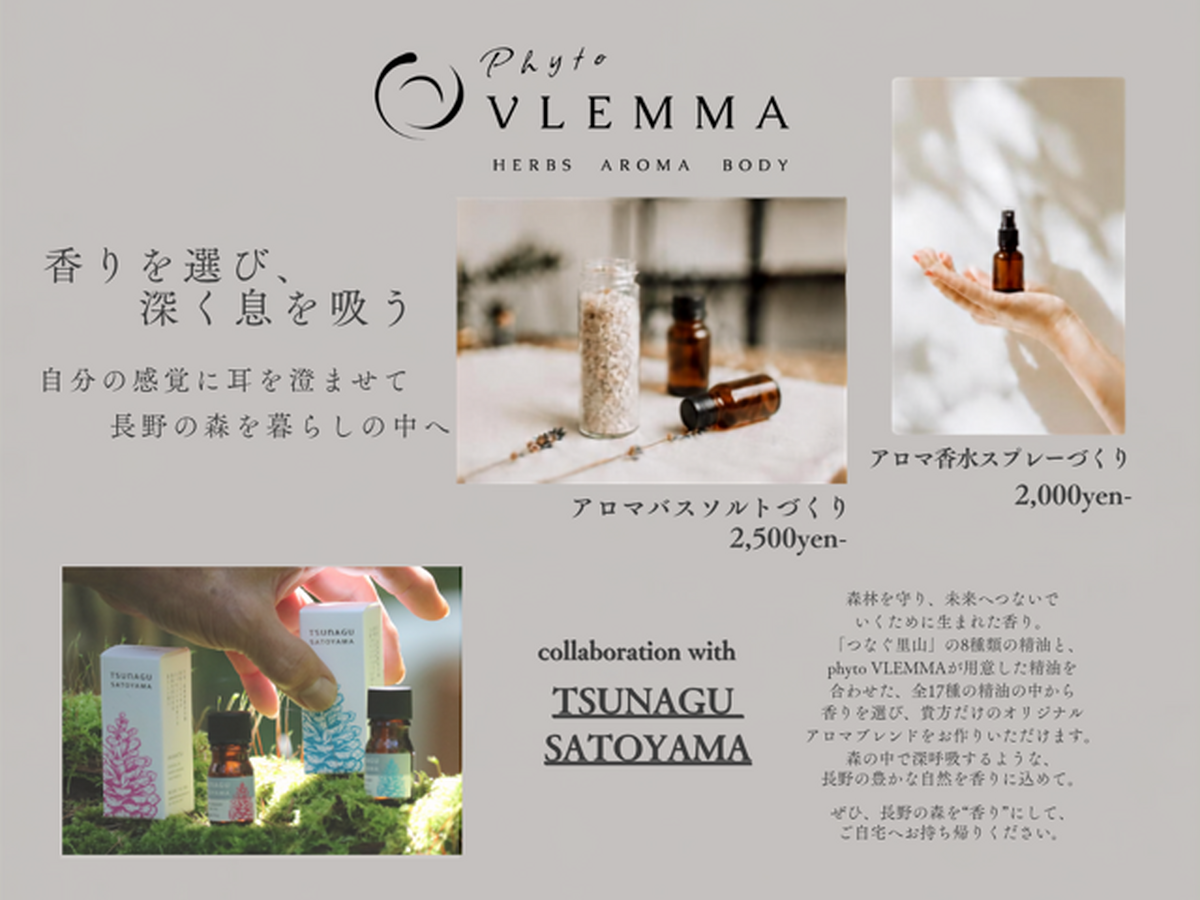 phyto VLEMMA アロマ香水・バスソルトづくり